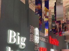 -九转小磨·非遗东北菜(群力店)