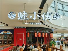 -蛙小侠(吾悦广场店)