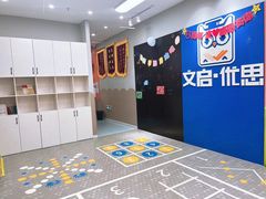 -文启·优思高端托教(复兴校区)