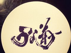 -料亭菊水楼