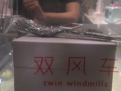 -双风车咖啡馆 Twin Windmills(六道口店)