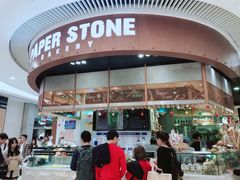 门面-PAPER STONE BAKERY(天环店)