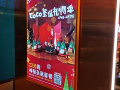 -CoCo都可(上海环球港店)
