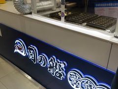 -日の船章鱼小丸子(骏壹万邦店)