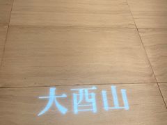 -二酉书店TOYOU BOOKS