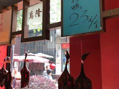 -万隆火腿庄
