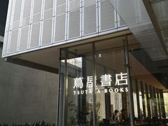 -茑屋书店(天目里店)