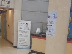 -上海仁爱医院