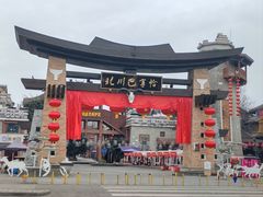 -北川羌城旅游区