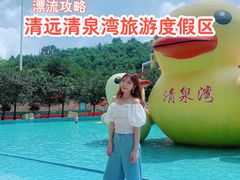 -清泉湾生态旅游度假区