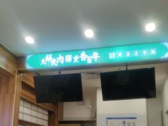 -李连贵熏肉大饼(金隅嘉品Mall店)