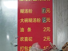 -汪记鲜鱼糊汤粉(沈阳路总店)