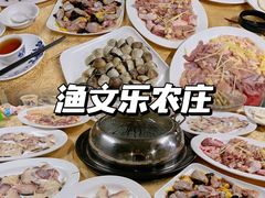 -渔文乐农庄