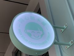 -开心糖水铺(天府三街店)