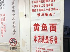 -明呈黄鱼面馆(斜土路店)