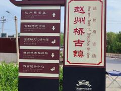-赵州桥景区