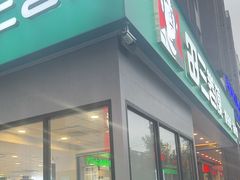 -田三卷馍(火车站店)