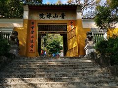 -青山禅院