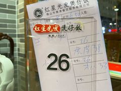 -红星光发煲仔饭(文海店)