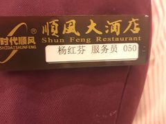 -金时代顺风大酒店(协泰店)