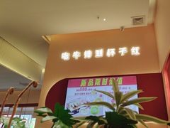 -杯子红牛排(创意产业园店)