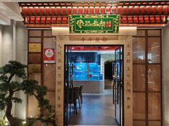 -贡宴盐帮菜自贡驻京联络处餐厅
