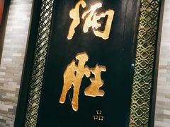 门面-炳胜品味(珠江新城店)