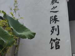 -绍兴书圣故里景区