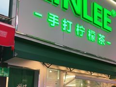 门面-LINLEE林里·手打柠檬茶(黄浦茂名南路店)