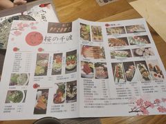 菜单-樱の千渡日式料理·铁板烧•烧鸟(金盛田广场店)