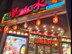 -梦山水日本烧肉(五四广场店)