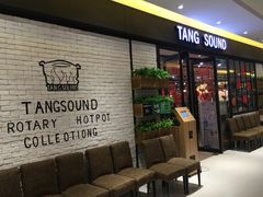 等位区-龍歌自助小火锅(崂山丽达店)