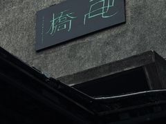 -乾州古城