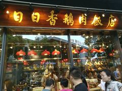 -陈鹏鹏潮汕菜(欢乐海岸 海边景观店)