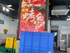 -万州烤鱼·干锅(九茹村店)