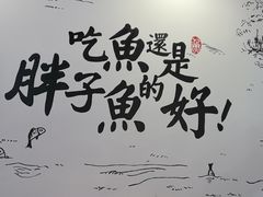 -胖子鱼·天水麻辣鱼火锅(秦州407店)