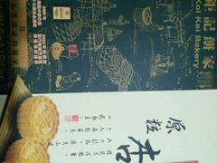 -钜记手信(大三巴街店)