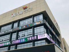 -满天星生活广场(浦江社区店)