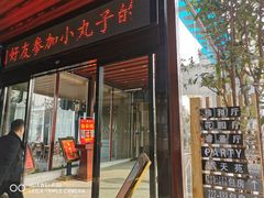 门面-雅和生态渔庄·宜城锅巴饭(龙灵山公园店)