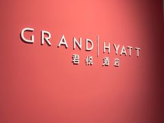 -杭州君悦酒店·青莳