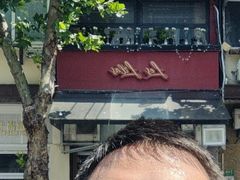 -Bistro Les Lilas丁香花小酒馆