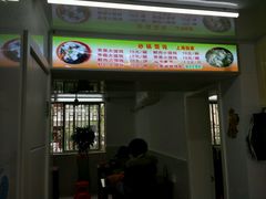 门面-阿麟馄饨(延长路店)