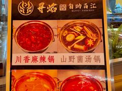 -黑金·寻焰自助百汇·烤肉·火锅(中街店)