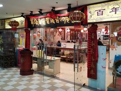 门面-泉福居酱骨头自助广场(南大街商业步行街店)
