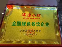 -津沽小院(天津之眼店)