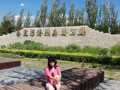 -永定河休闲森林公园