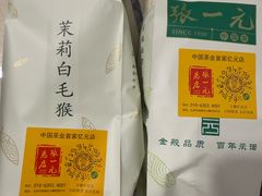 -张一元(总店)