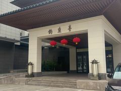 -钓鱼台国宾馆