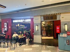 -闫府私房菜·百年鲁菜(恒隆店)