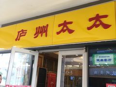 门面-庐州太太(信地店)